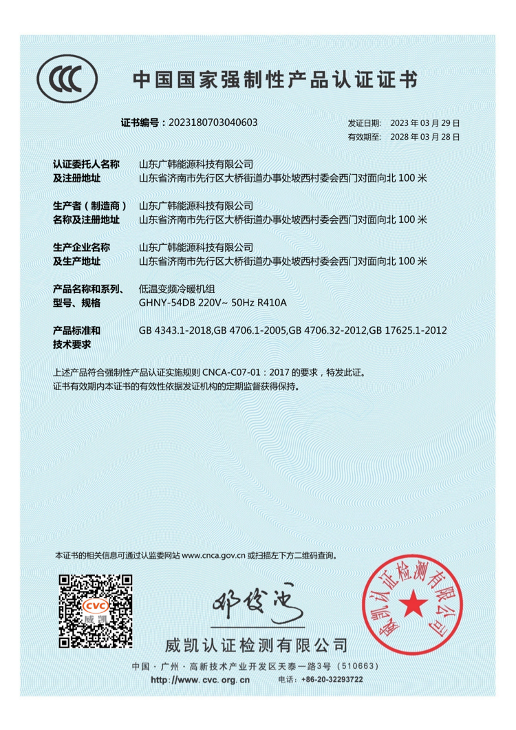 GHNY-54DB證書(shū)