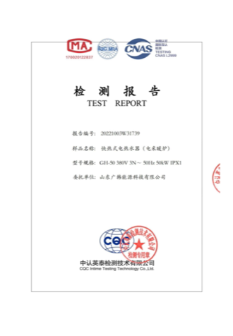 電鍋爐50kw檢測報告