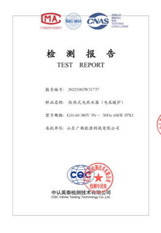 電鍋爐60kw檢測報告