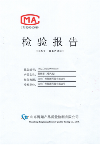 聚能電暖器1200w檢測報告