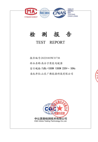 聚能電暖器130w檢測報告