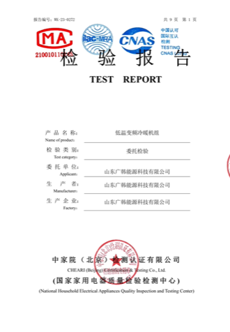 空氣能水機(jī) 8 匹WK-23-0274委托報(bào)告