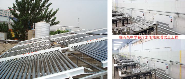 臨沂某中學(xué)餐廳太陽能取暖試點(diǎn)工程.jpg