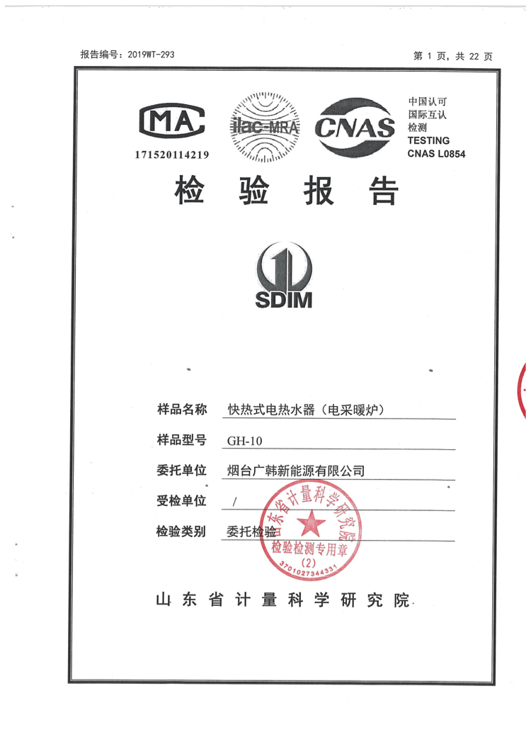 10KW 檢測報告.png