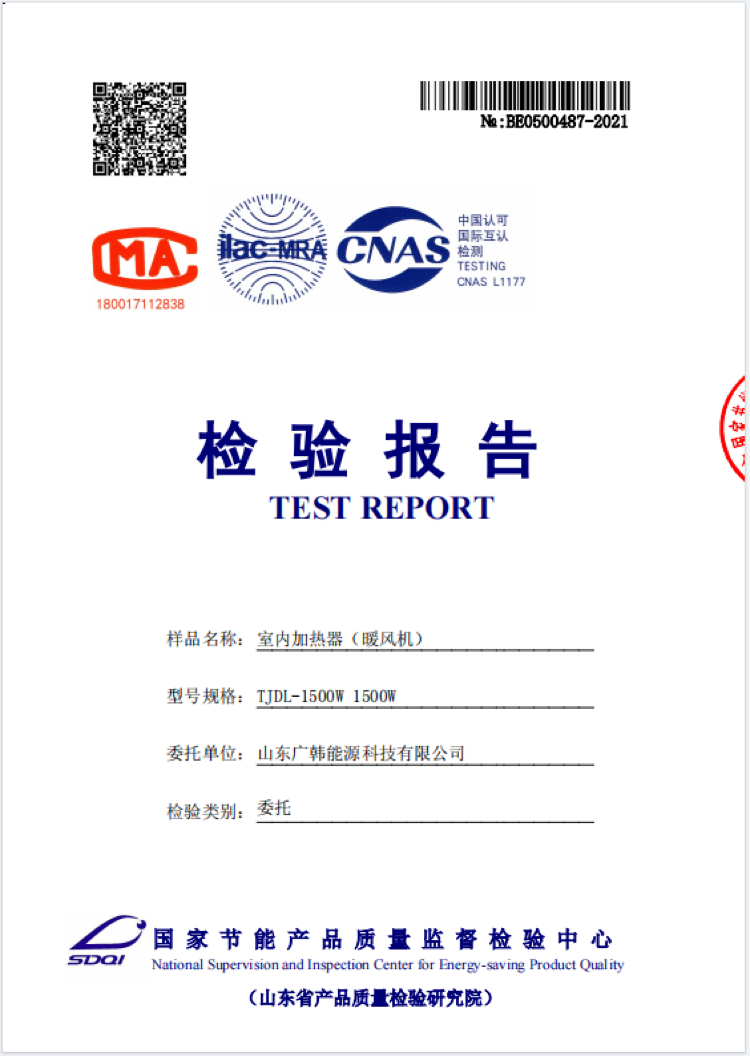 室內(nèi)加熱器1500w檢測報告.png