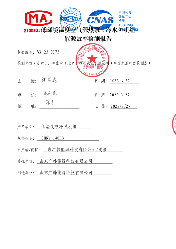 WK-23-0273能效報告_479_135236680_00.png
