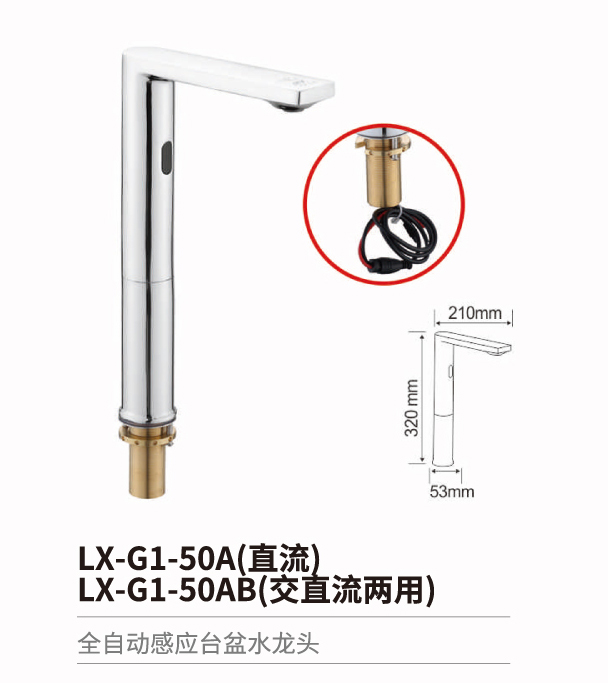 感應(yīng)水龍頭系列
